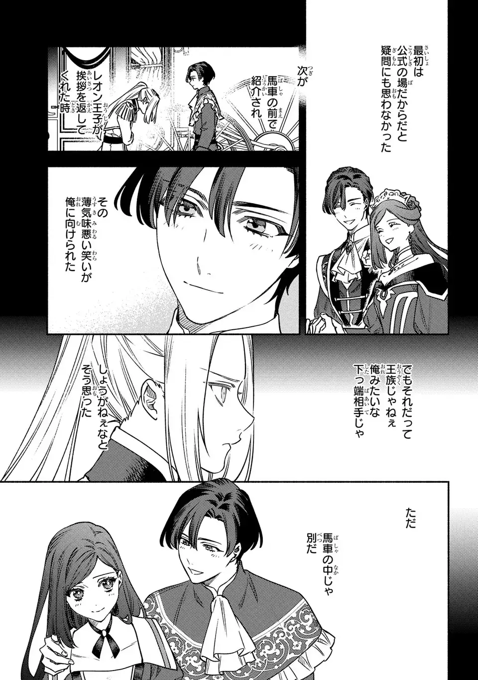 Higeki no Genkyou to Naru Saikyou Gedou Last Boss Joou wa Tami no Tame ni Tsukushimasu. The Savior's Pride Chapter 5 7ページ