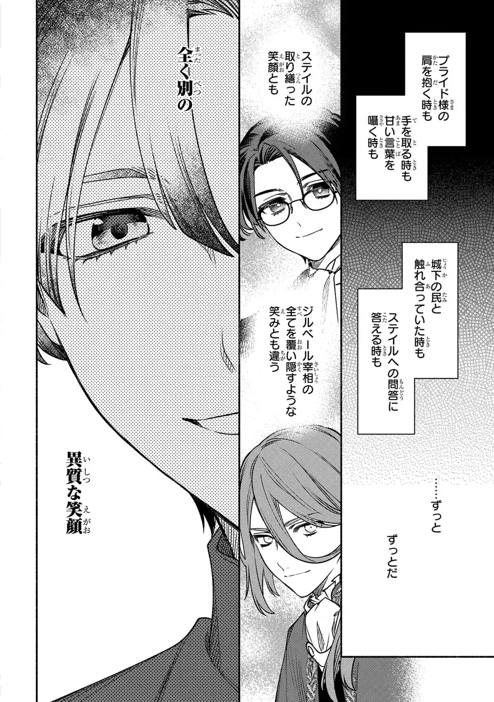 Higeki no Genkyou to Naru Saikyou Gedou Last Boss Joou wa Tami no Tame ni Tsukushimasu. The Savior's Pride Chapter 5 8ページ