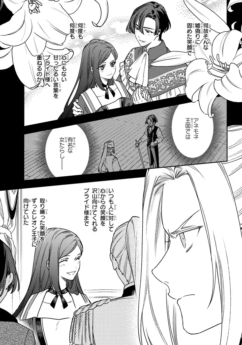 Higeki no Genkyou to Naru Saikyou Gedou Last Boss Joou wa Tami no Tame ni Tsukushimasu. The Savior's Pride Chapter 5 9ページ
