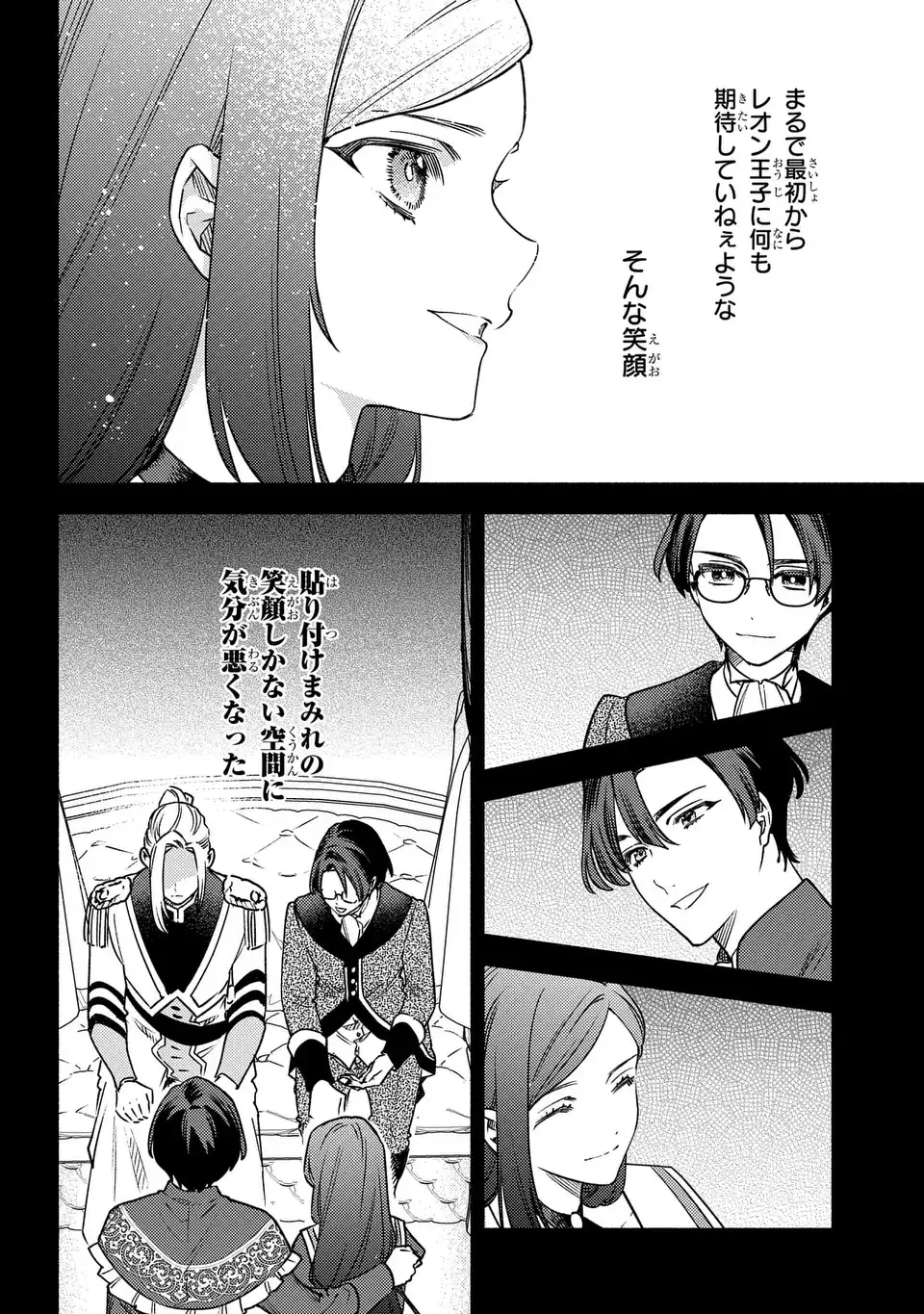 Higeki no Genkyou to Naru Saikyou Gedou Last Boss Joou wa Tami no Tame ni Tsukushimasu. The Savior's Pride Chapter 5 10ページ