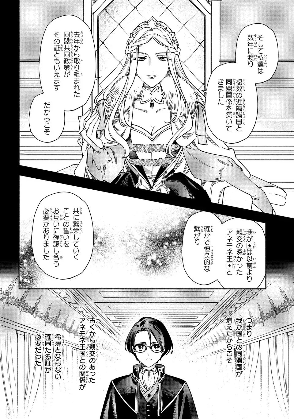 Higeki no Genkyou to Naru Saikyou Gedou Last Boss Joou wa Tami no Tame ni Tsukushimasu. The Savior's Pride Chapter 6 2ページ