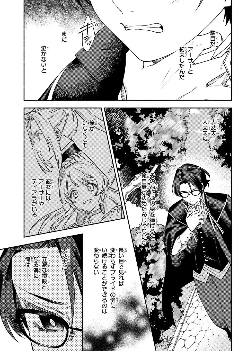 Higeki no Genkyou to Naru Saikyou Gedou Last Boss Joou wa Tami no Tame ni Tsukushimasu. The Savior's Pride Chapter 6 11ページ