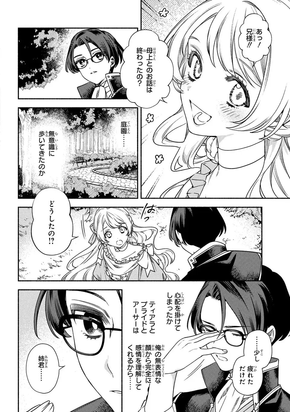 Higeki no Genkyou to Naru Saikyou Gedou Last Boss Joou wa Tami no Tame ni Tsukushimasu. The Savior's Pride Chapter 6 12ページ