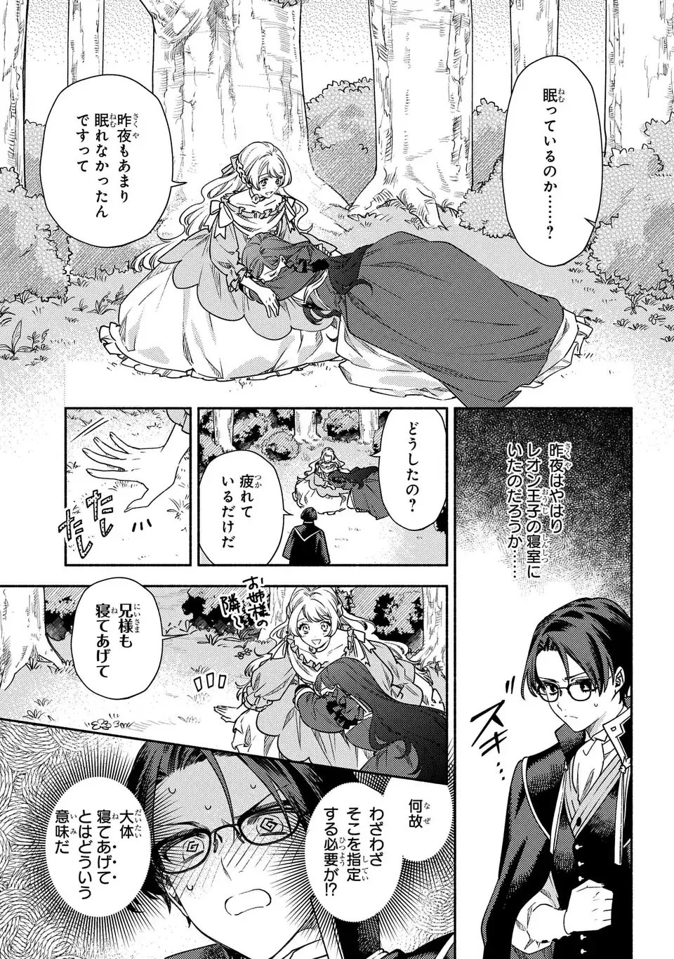 Higeki no Genkyou to Naru Saikyou Gedou Last Boss Joou wa Tami no Tame ni Tsukushimasu. The Savior's Pride Chapter 6 13ページ