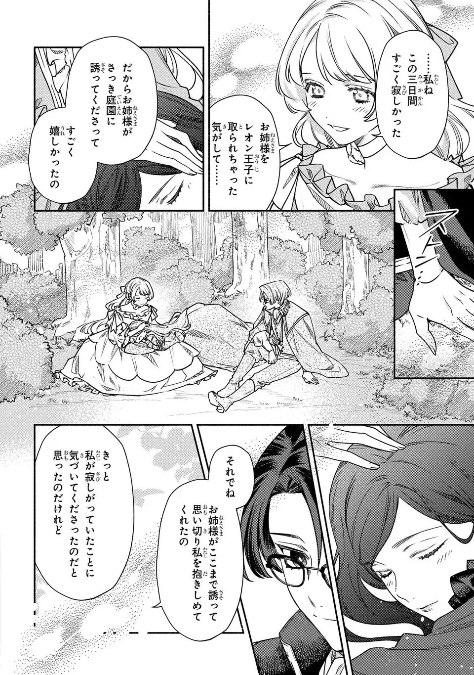 Higeki no Genkyou to Naru Saikyou Gedou Last Boss Joou wa Tami no Tame ni Tsukushimasu. The Savior's Pride Chapter 6 14ページ