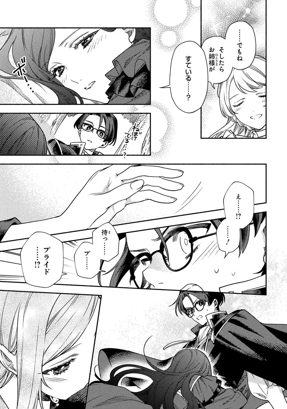 Higeki no Genkyou to Naru Saikyou Gedou Last Boss Joou wa Tami no Tame ni Tsukushimasu. The Savior's Pride Chapter 6 15ページ