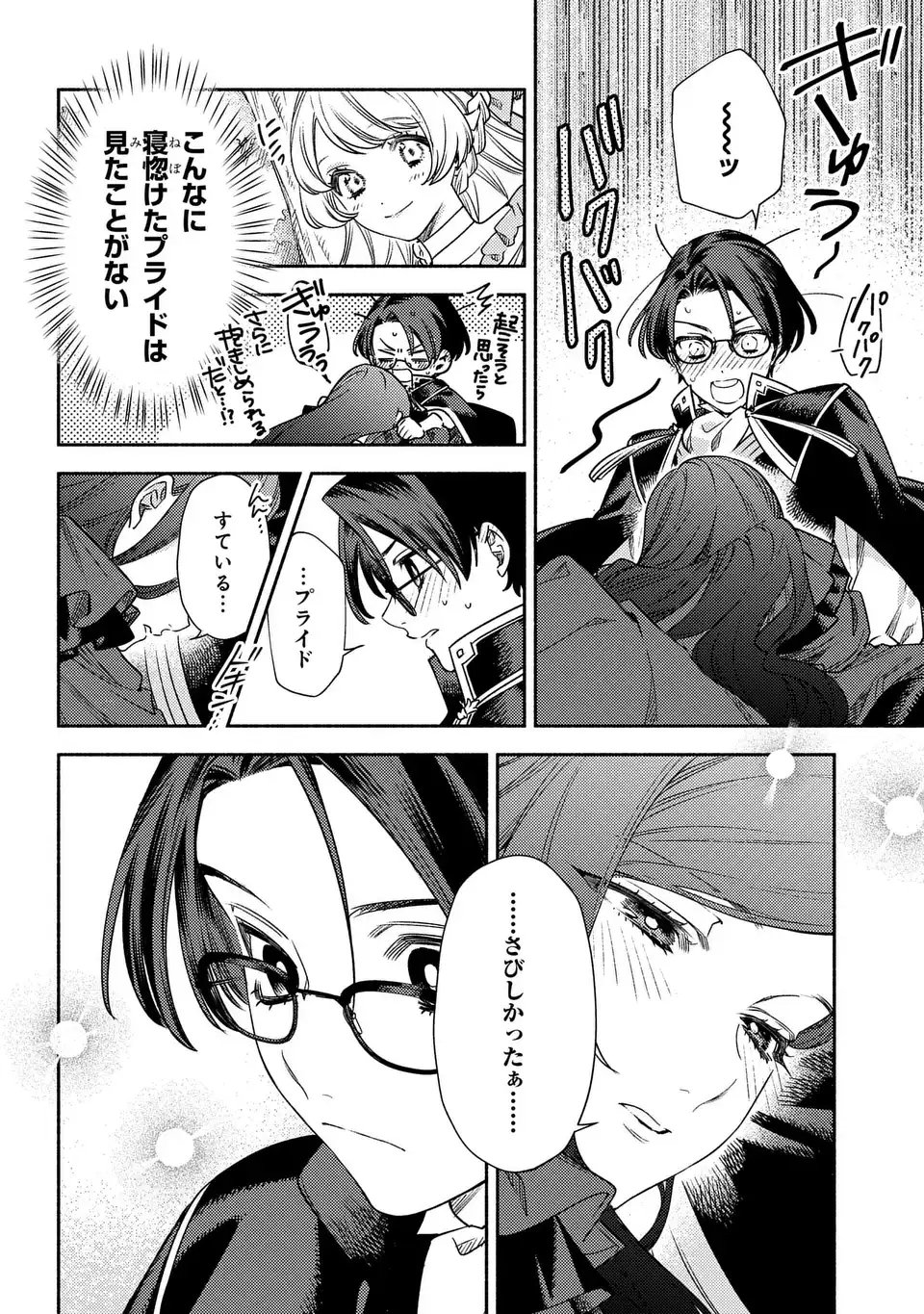 Higeki no Genkyou to Naru Saikyou Gedou Last Boss Joou wa Tami no Tame ni Tsukushimasu. The Savior's Pride Chapter 6 16ページ