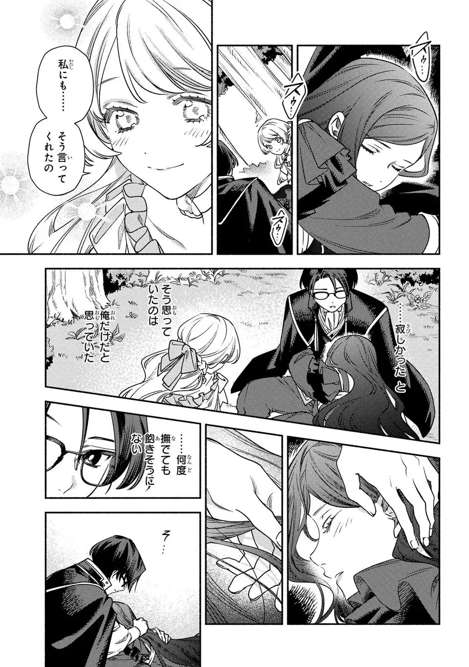Higeki no Genkyou to Naru Saikyou Gedou Last Boss Joou wa Tami no Tame ni Tsukushimasu. The Savior's Pride Chapter 6 17ページ