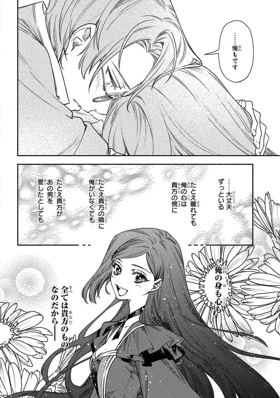 Higeki no Genkyou to Naru Saikyou Gedou Last Boss Joou wa Tami no Tame ni Tsukushimasu. The Savior's Pride Chapter 6 18ページ