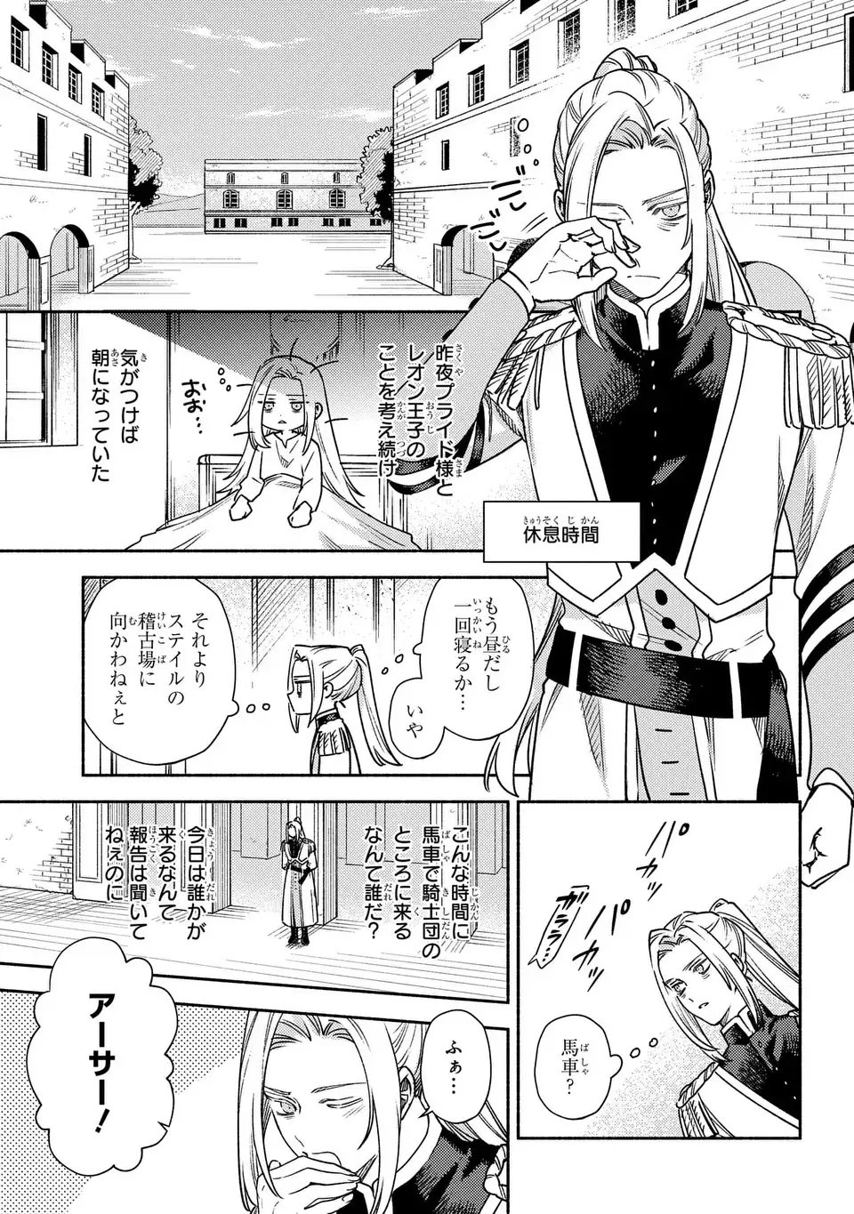 Higeki no Genkyou to Naru Saikyou Gedou Last Boss Joou wa Tami no Tame ni Tsukushimasu. The Savior's Pride Chapter 6 19ページ