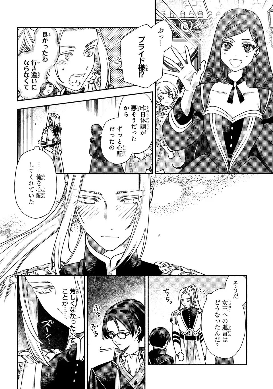Higeki no Genkyou to Naru Saikyou Gedou Last Boss Joou wa Tami no Tame ni Tsukushimasu. The Savior's Pride Chapter 6 20ページ
