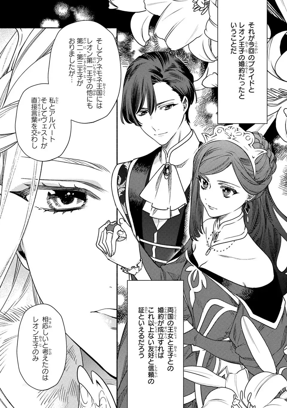 Higeki no Genkyou to Naru Saikyou Gedou Last Boss Joou wa Tami no Tame ni Tsukushimasu. The Savior's Pride Chapter 6 3ページ