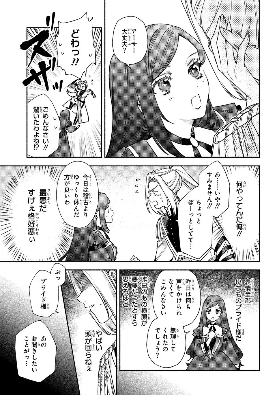 Higeki no Genkyou to Naru Saikyou Gedou Last Boss Joou wa Tami no Tame ni Tsukushimasu. The Savior's Pride Chapter 6 21ページ