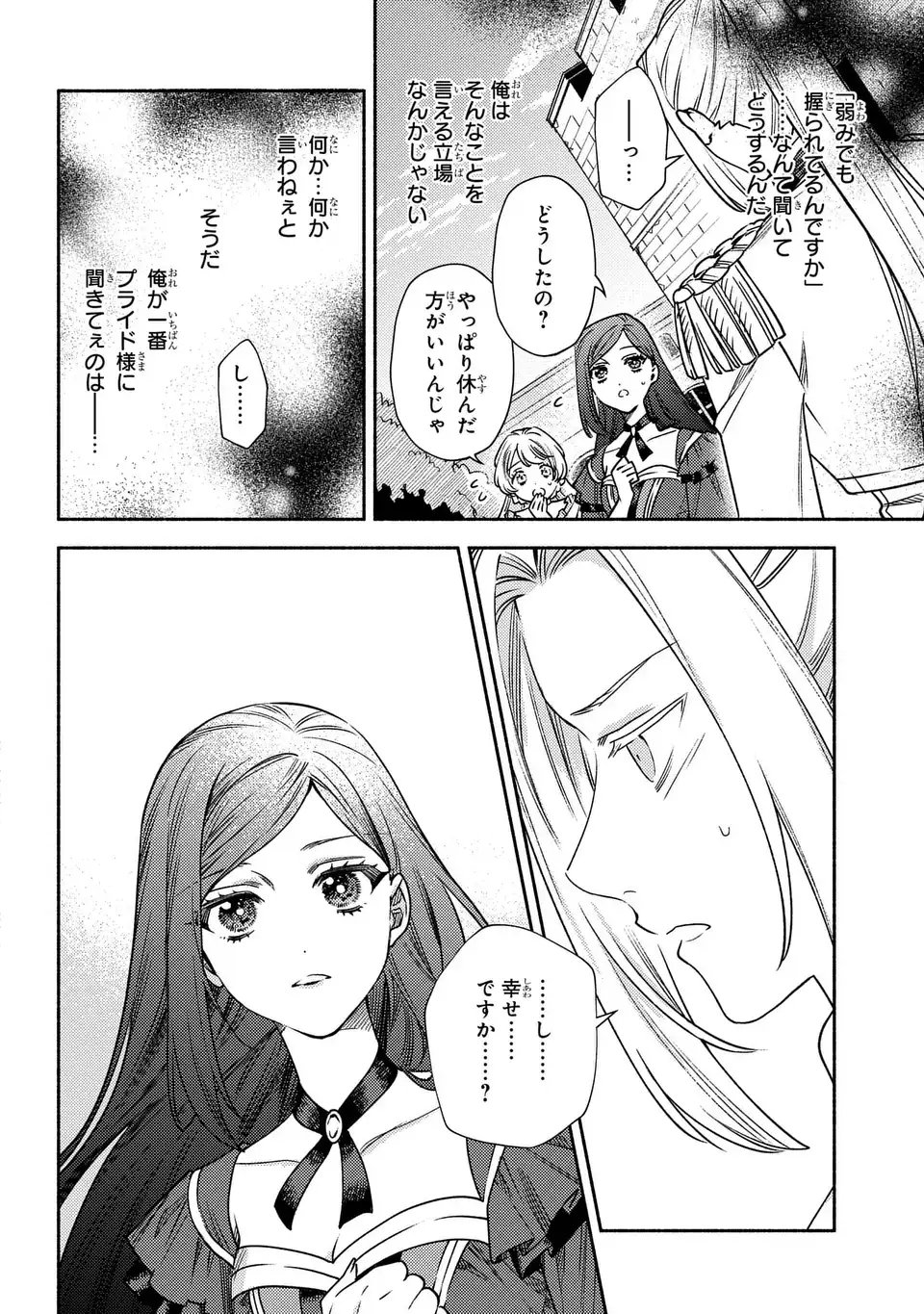 Higeki no Genkyou to Naru Saikyou Gedou Last Boss Joou wa Tami no Tame ni Tsukushimasu. The Savior's Pride Chapter 6 22ページ