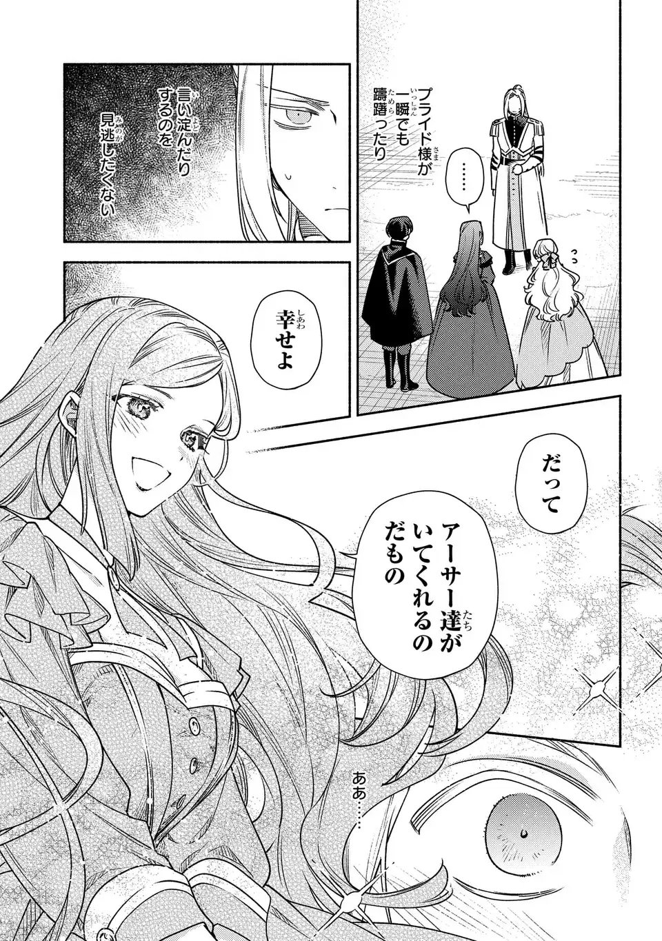 Higeki no Genkyou to Naru Saikyou Gedou Last Boss Joou wa Tami no Tame ni Tsukushimasu. The Savior's Pride Chapter 6 23ページ