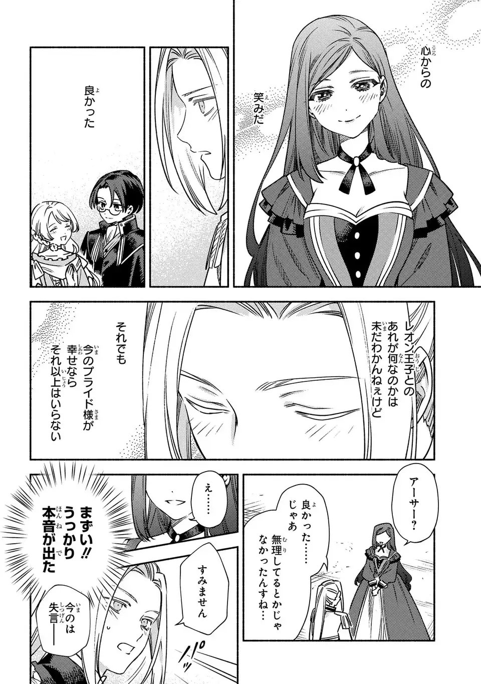 Higeki no Genkyou to Naru Saikyou Gedou Last Boss Joou wa Tami no Tame ni Tsukushimasu. The Savior's Pride Chapter 6 24ページ