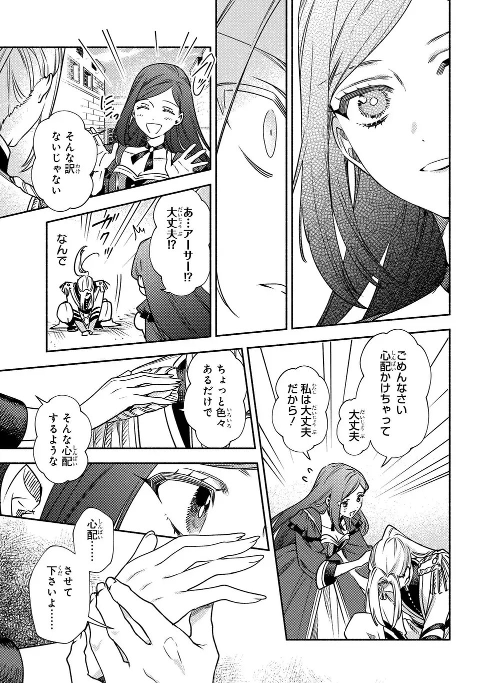 Higeki no Genkyou to Naru Saikyou Gedou Last Boss Joou wa Tami no Tame ni Tsukushimasu. The Savior's Pride Chapter 6 25ページ