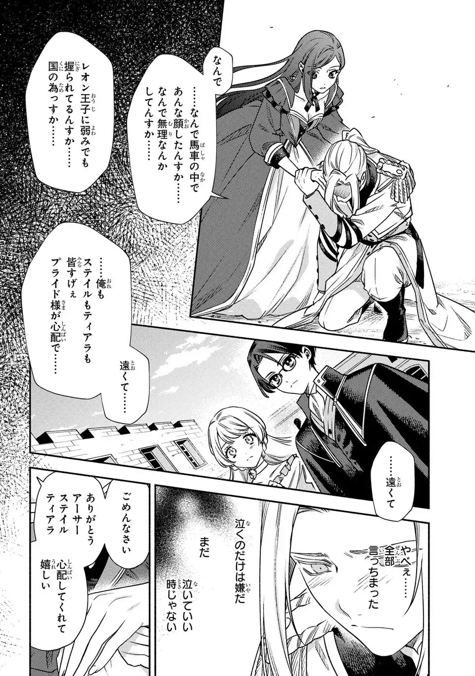 Higeki no Genkyou to Naru Saikyou Gedou Last Boss Joou wa Tami no Tame ni Tsukushimasu. The Savior's Pride Chapter 6 26ページ