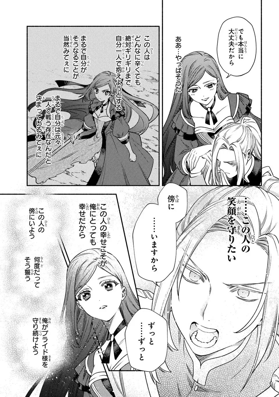 Higeki no Genkyou to Naru Saikyou Gedou Last Boss Joou wa Tami no Tame ni Tsukushimasu. The Savior's Pride Chapter 6 27ページ