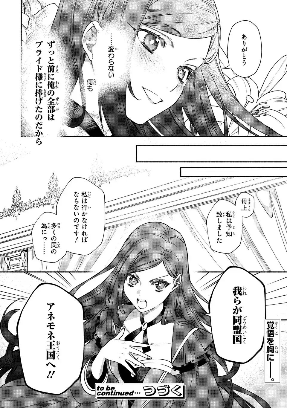 Higeki no Genkyou to Naru Saikyou Gedou Last Boss Joou wa Tami no Tame ni Tsukushimasu. The Savior's Pride Chapter 6 28ページ