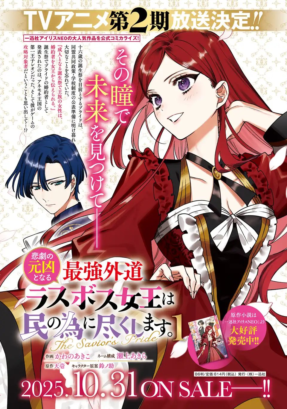 Higeki no Genkyou to Naru Saikyou Gedou Last Boss Joou wa Tami no Tame ni Tsukushimasu. The Savior's Pride Chapter 6 29ページ