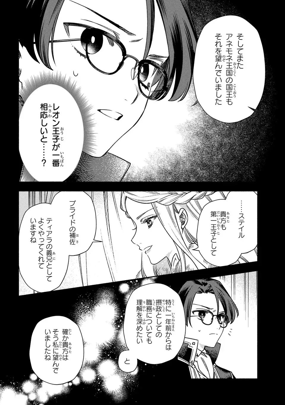 Higeki no Genkyou to Naru Saikyou Gedou Last Boss Joou wa Tami no Tame ni Tsukushimasu. The Savior's Pride Chapter 6 4ページ