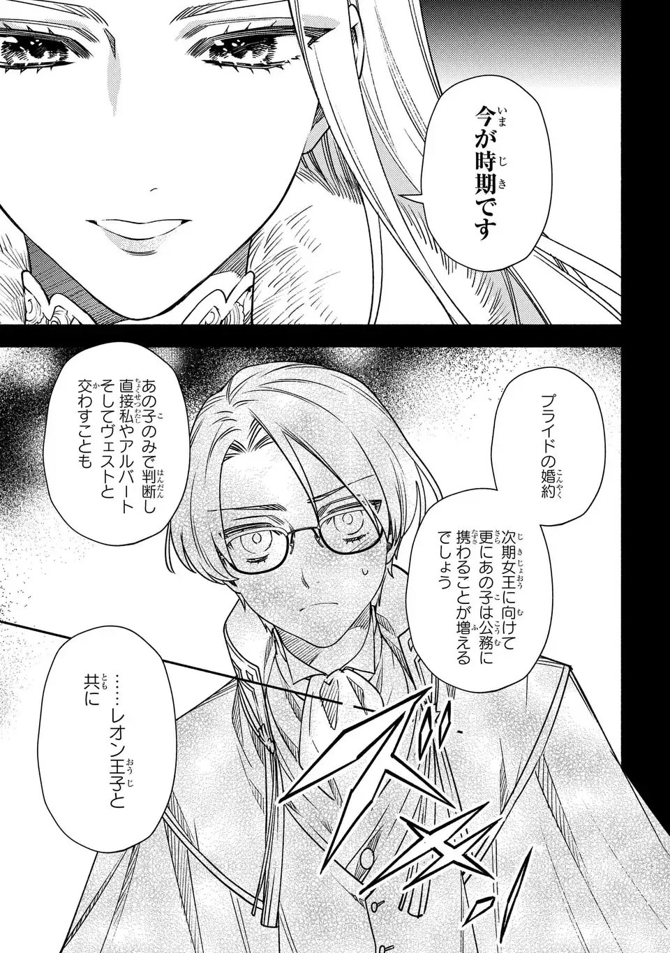 Higeki no Genkyou to Naru Saikyou Gedou Last Boss Joou wa Tami no Tame ni Tsukushimasu. The Savior's Pride Chapter 6 5ページ