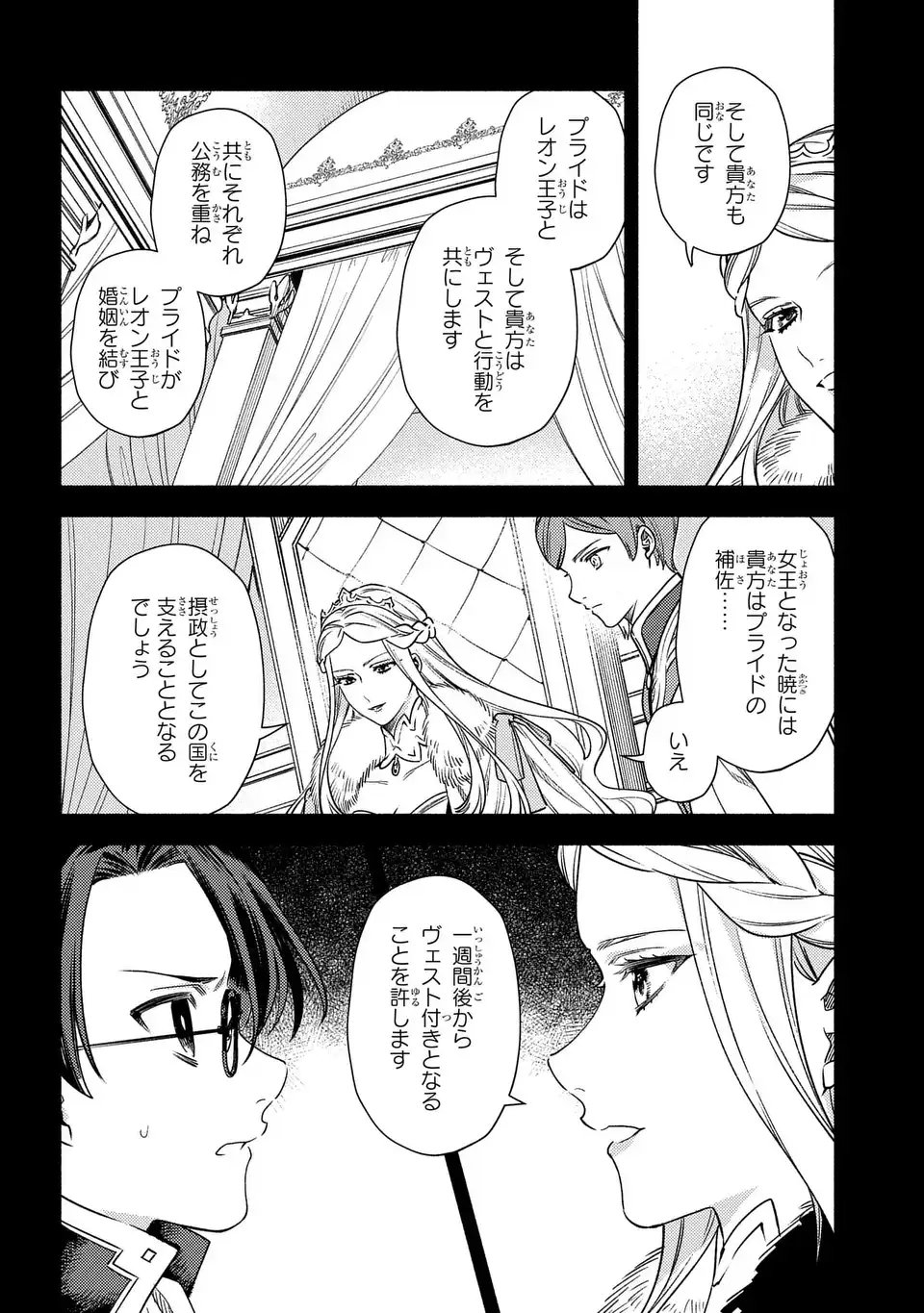 Higeki no Genkyou to Naru Saikyou Gedou Last Boss Joou wa Tami no Tame ni Tsukushimasu. The Savior's Pride Chapter 6 6ページ
