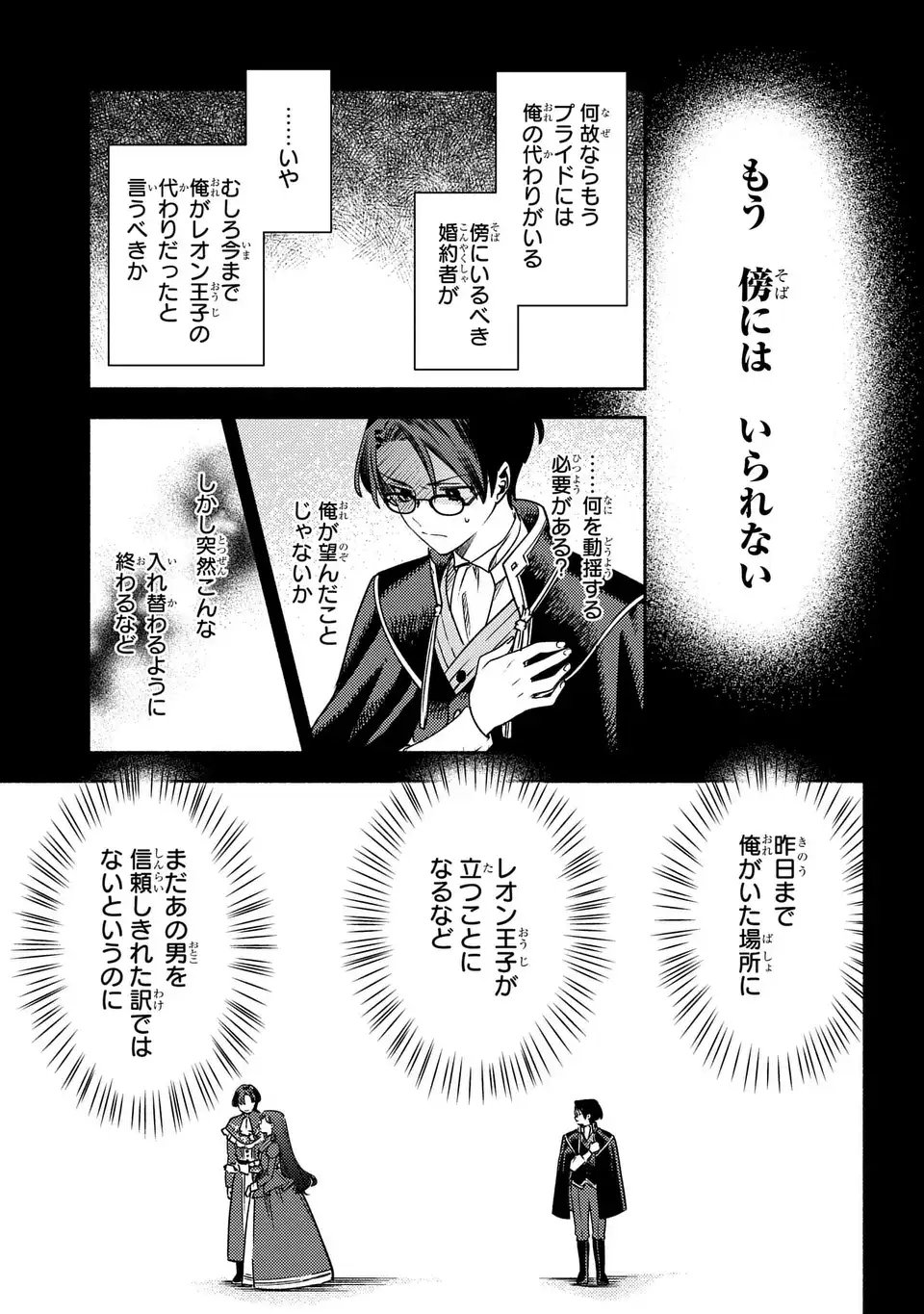 Higeki no Genkyou to Naru Saikyou Gedou Last Boss Joou wa Tami no Tame ni Tsukushimasu. The Savior's Pride Chapter 6 7ページ