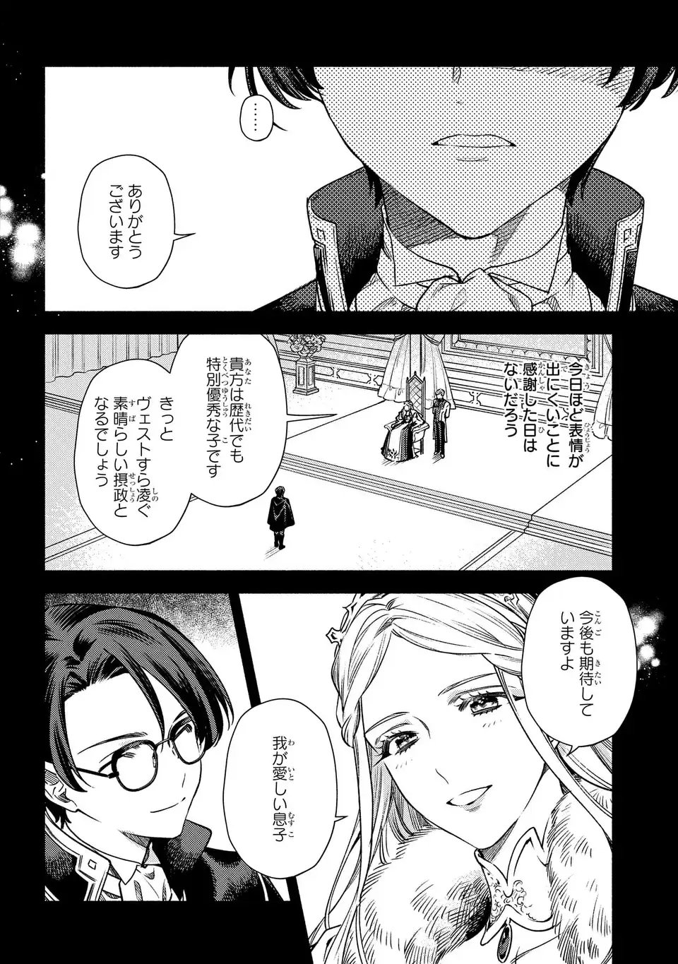 Higeki no Genkyou to Naru Saikyou Gedou Last Boss Joou wa Tami no Tame ni Tsukushimasu. The Savior's Pride Chapter 6 8ページ