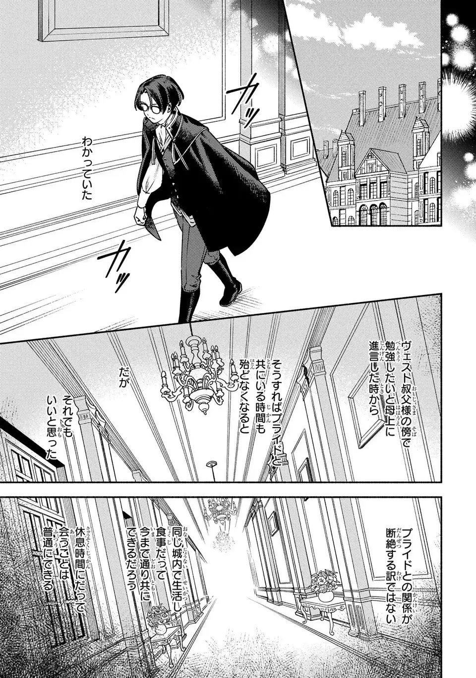 Higeki no Genkyou to Naru Saikyou Gedou Last Boss Joou wa Tami no Tame ni Tsukushimasu. The Savior's Pride Chapter 6 9ページ