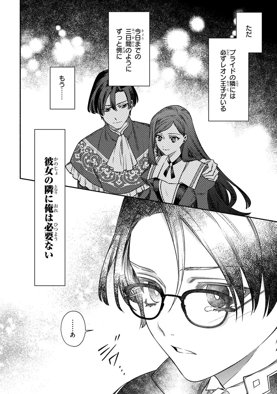 Higeki no Genkyou to Naru Saikyou Gedou Last Boss Joou wa Tami no Tame ni Tsukushimasu. The Savior's Pride Chapter 6 10ページ