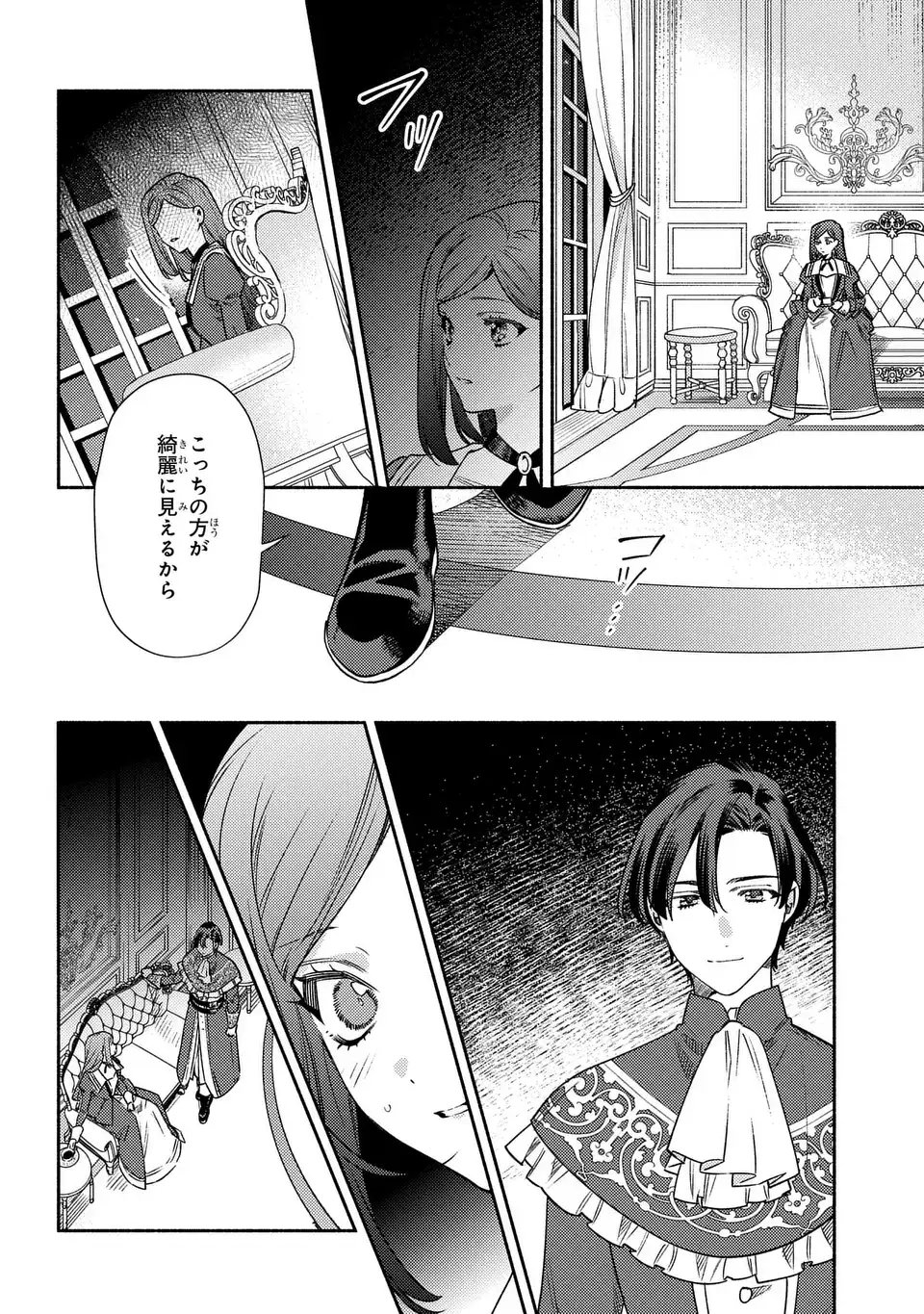 Higeki no Genkyou to Naru Saikyou Gedou Last Boss Joou wa Tami no Tame ni Tsukushimasu. The Savior's Pride Chapter 7 2ページ