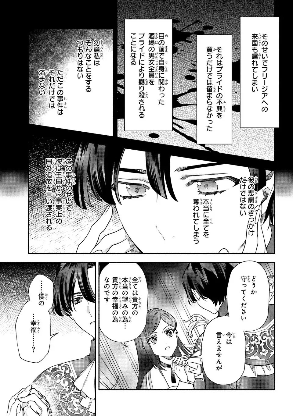 Higeki no Genkyou to Naru Saikyou Gedou Last Boss Joou wa Tami no Tame ni Tsukushimasu. The Savior's Pride Chapter 7 11ページ