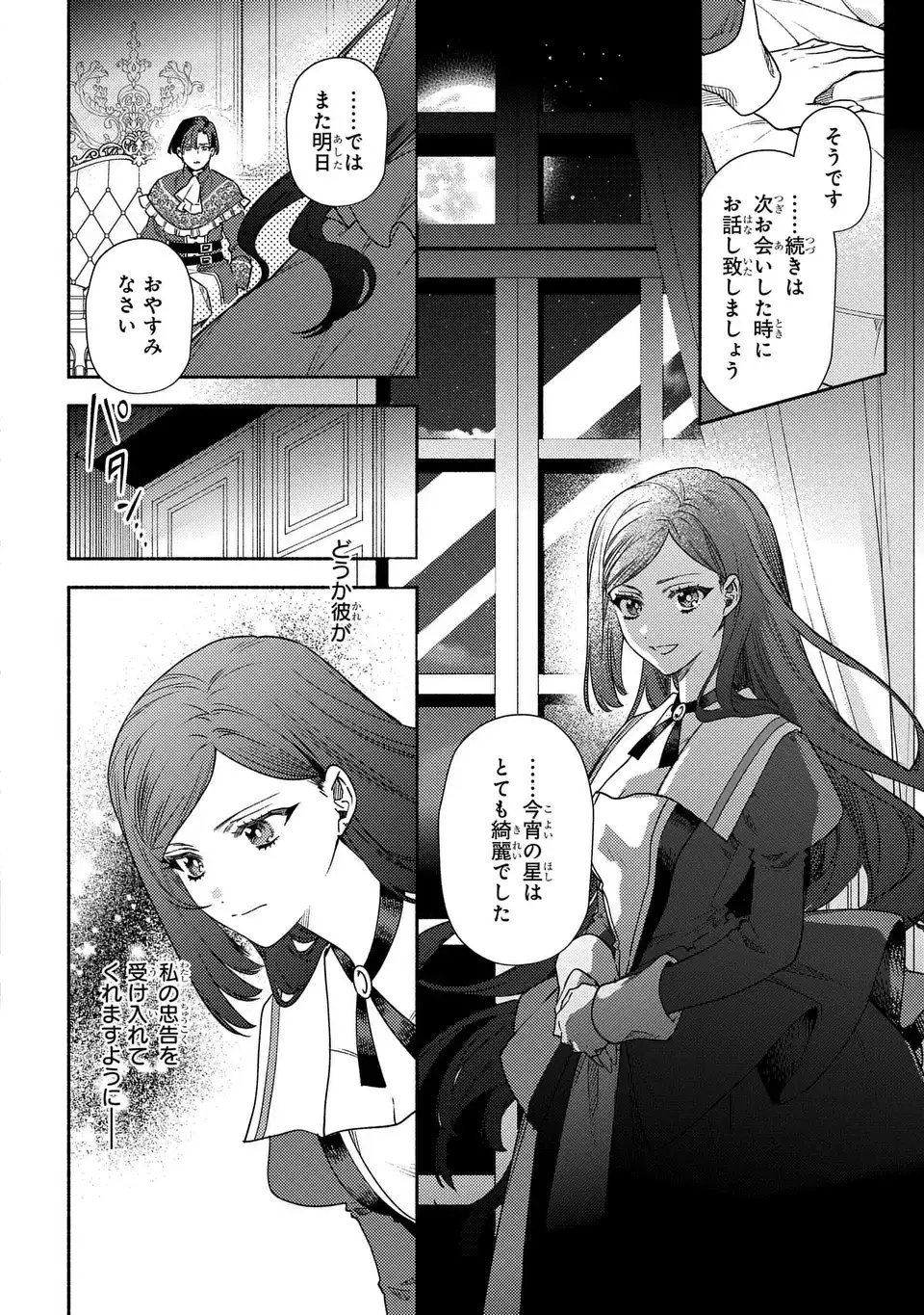 Higeki no Genkyou to Naru Saikyou Gedou Last Boss Joou wa Tami no Tame ni Tsukushimasu. The Savior's Pride Chapter 7 12ページ