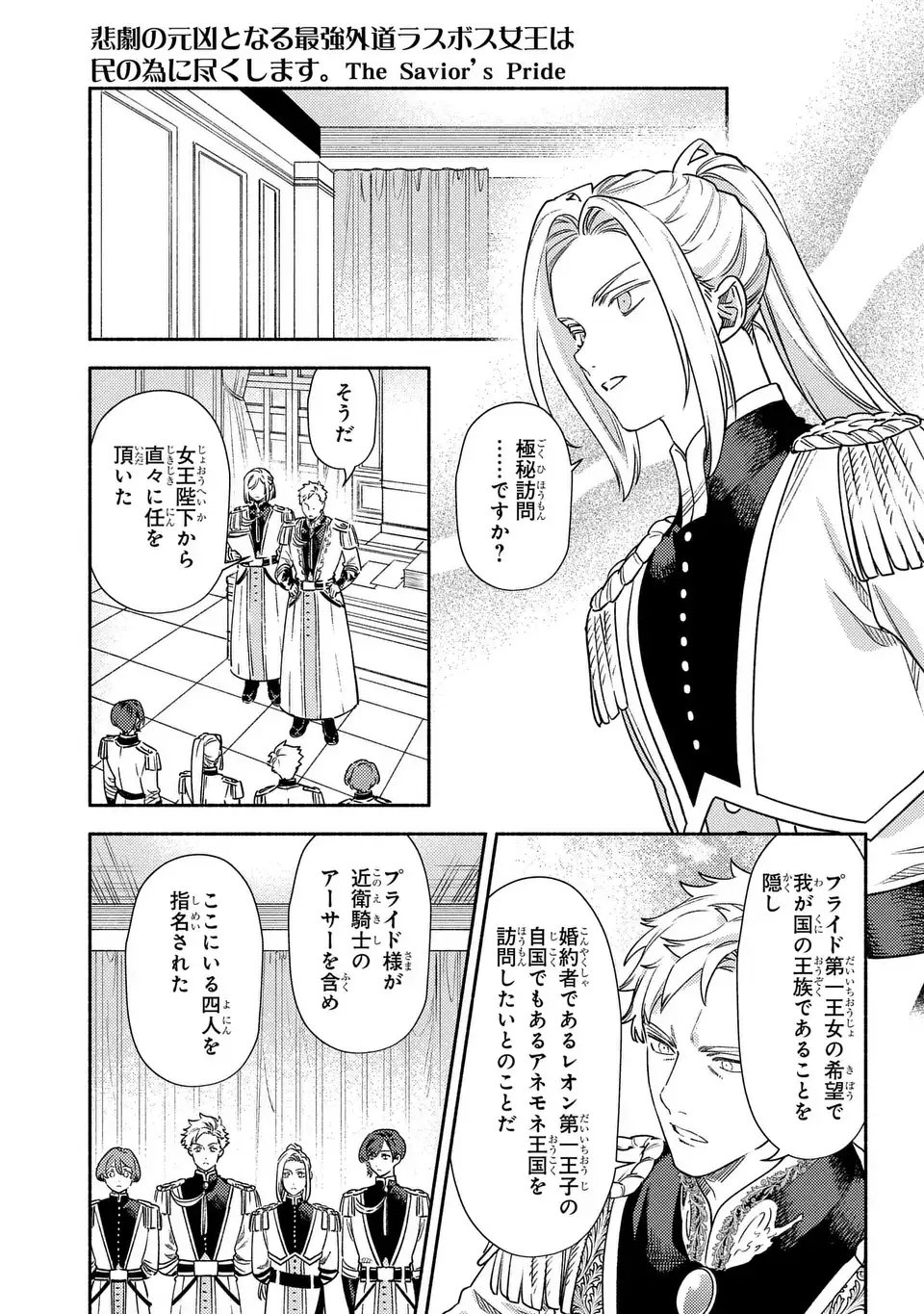 Higeki no Genkyou to Naru Saikyou Gedou Last Boss Joou wa Tami no Tame ni Tsukushimasu. The Savior's Pride Chapter 7 13ページ
