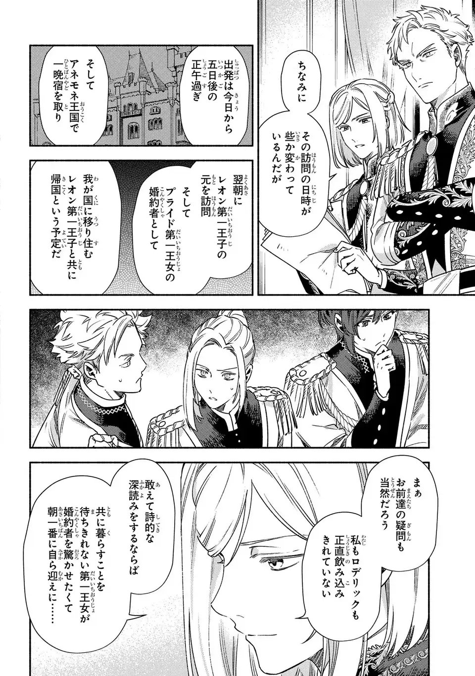 Higeki no Genkyou to Naru Saikyou Gedou Last Boss Joou wa Tami no Tame ni Tsukushimasu. The Savior's Pride Chapter 7 14ページ