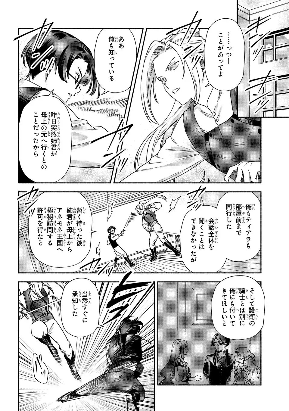 Higeki no Genkyou to Naru Saikyou Gedou Last Boss Joou wa Tami no Tame ni Tsukushimasu. The Savior's Pride Chapter 7 16ページ