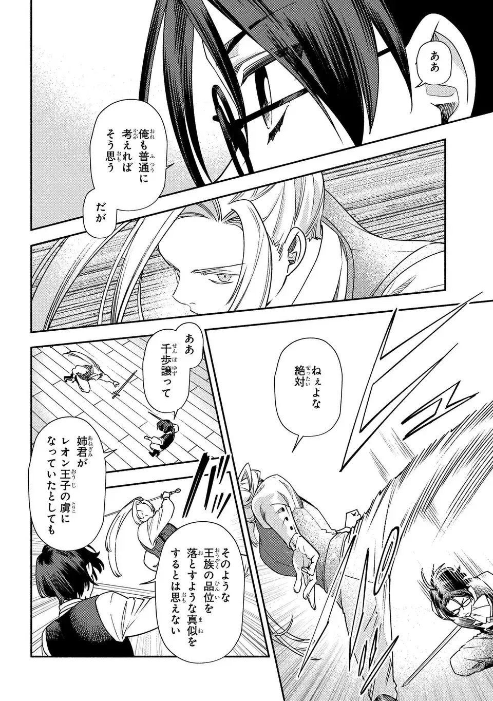 Higeki no Genkyou to Naru Saikyou Gedou Last Boss Joou wa Tami no Tame ni Tsukushimasu. The Savior's Pride Chapter 7 18ページ