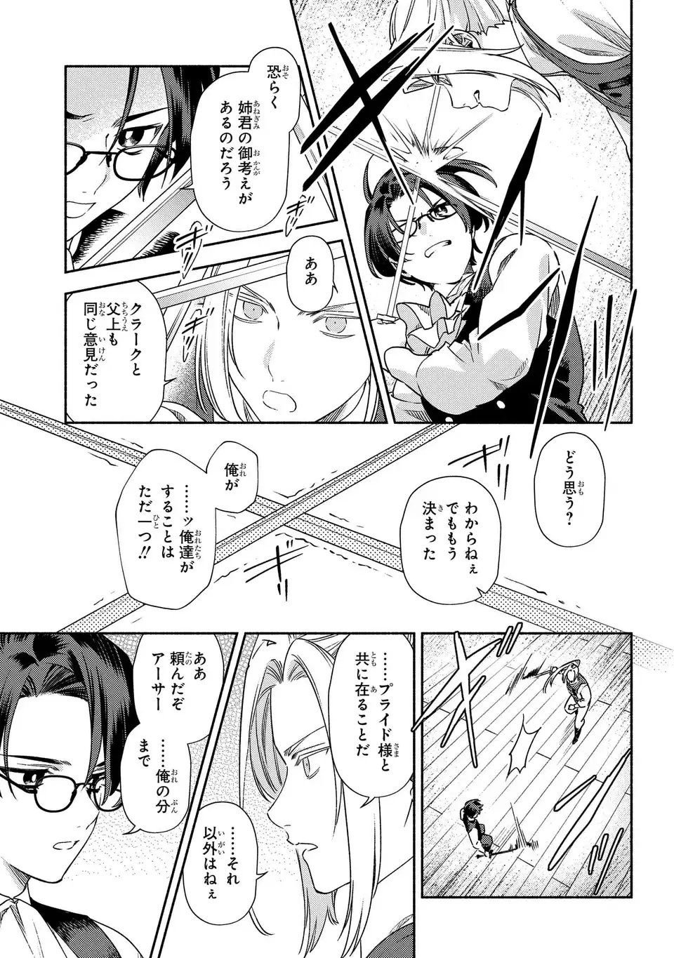 Higeki no Genkyou to Naru Saikyou Gedou Last Boss Joou wa Tami no Tame ni Tsukushimasu. The Savior's Pride Chapter 7 19ページ