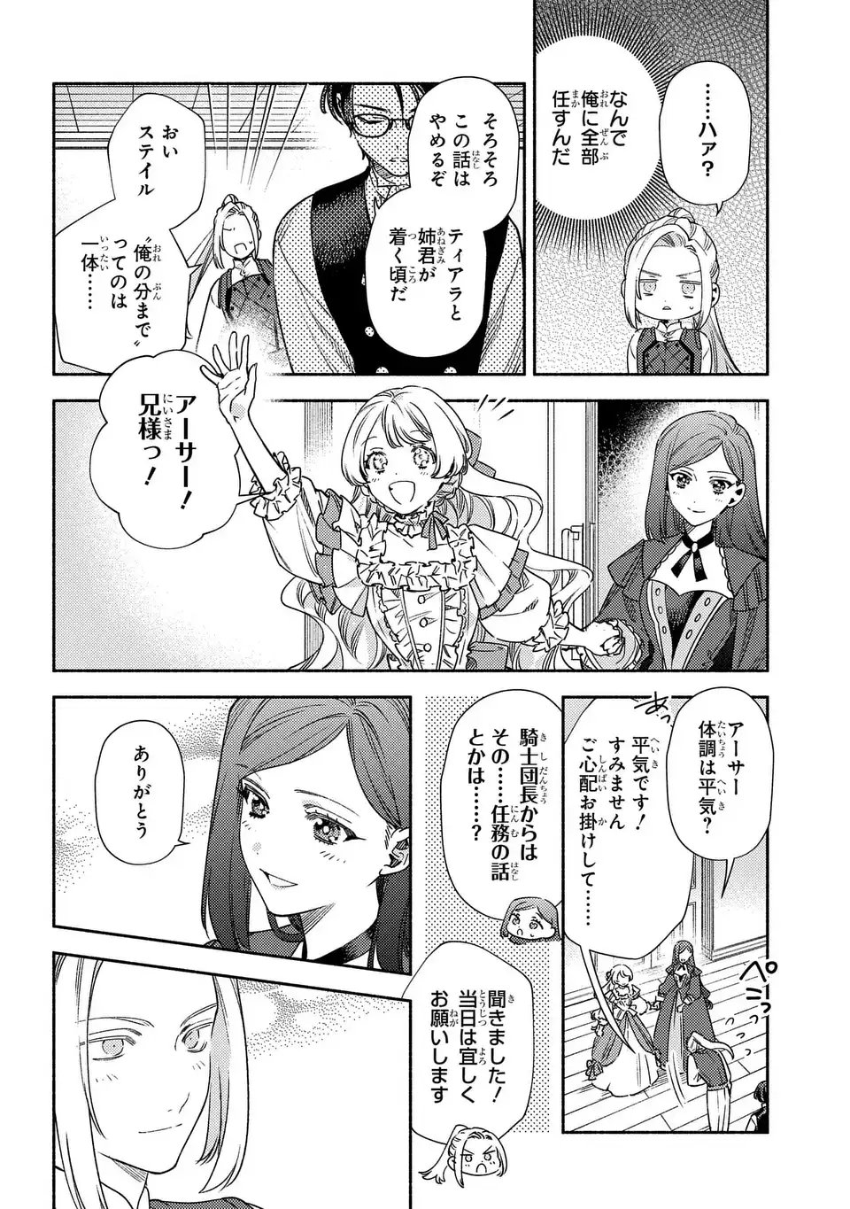 Higeki no Genkyou to Naru Saikyou Gedou Last Boss Joou wa Tami no Tame ni Tsukushimasu. The Savior's Pride Chapter 7 20ページ