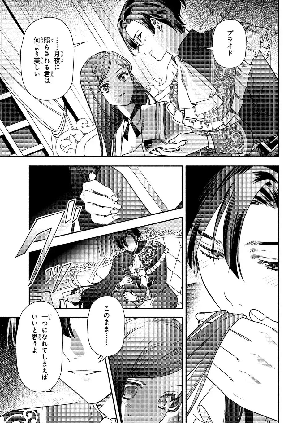 Higeki no Genkyou to Naru Saikyou Gedou Last Boss Joou wa Tami no Tame ni Tsukushimasu. The Savior's Pride Chapter 7 3ページ