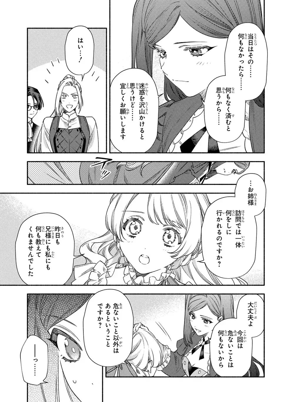 Higeki no Genkyou to Naru Saikyou Gedou Last Boss Joou wa Tami no Tame ni Tsukushimasu. The Savior's Pride Chapter 7 21ページ