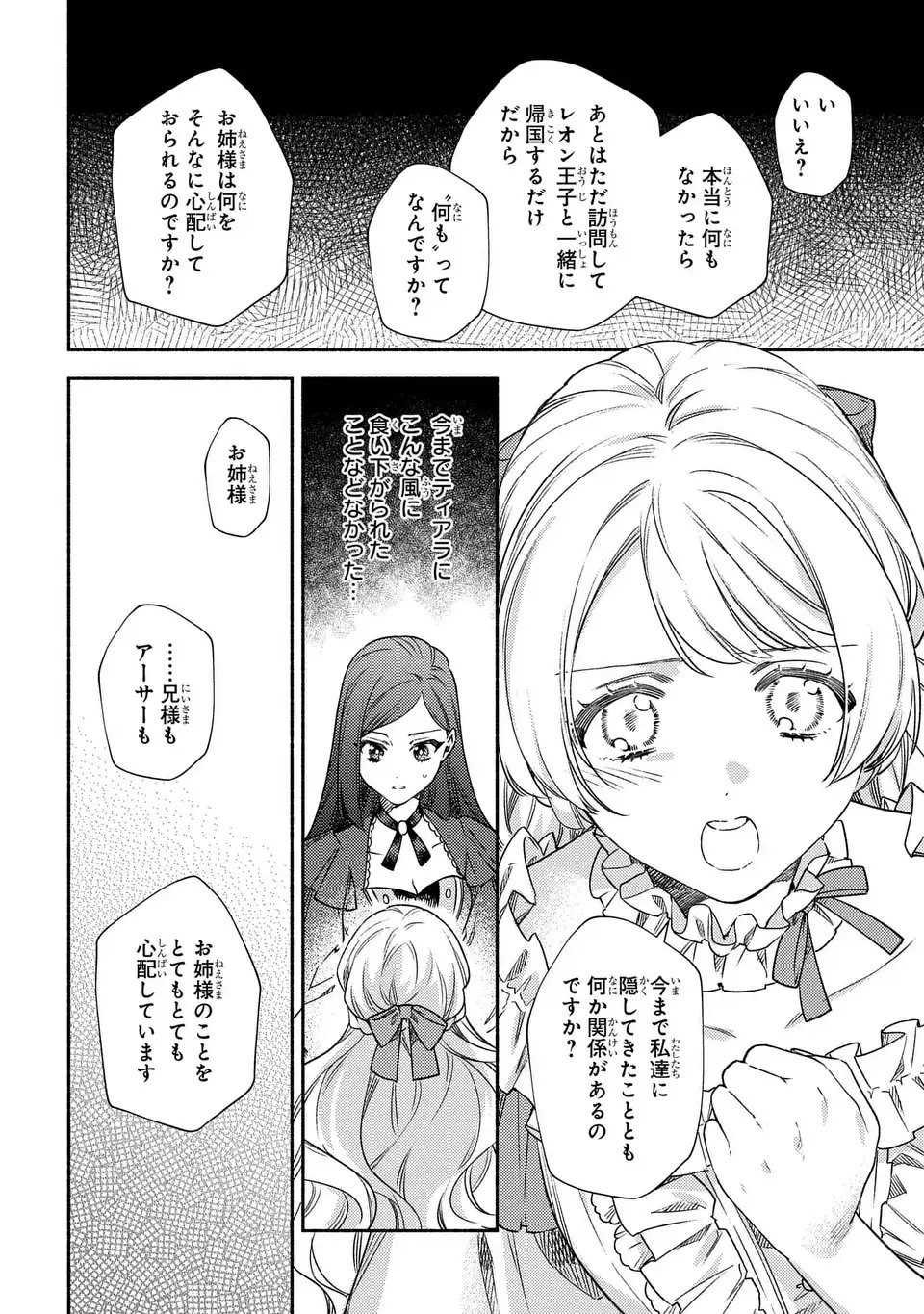 Higeki no Genkyou to Naru Saikyou Gedou Last Boss Joou wa Tami no Tame ni Tsukushimasu. The Savior's Pride Chapter 7 22ページ