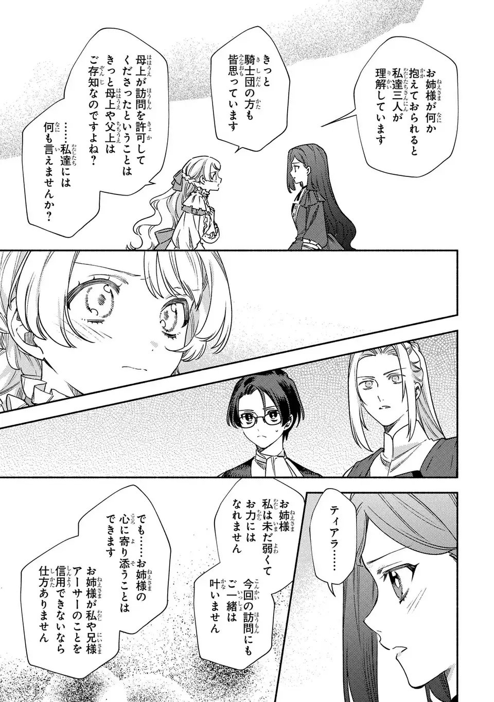 Higeki no Genkyou to Naru Saikyou Gedou Last Boss Joou wa Tami no Tame ni Tsukushimasu. The Savior's Pride Chapter 7 23ページ