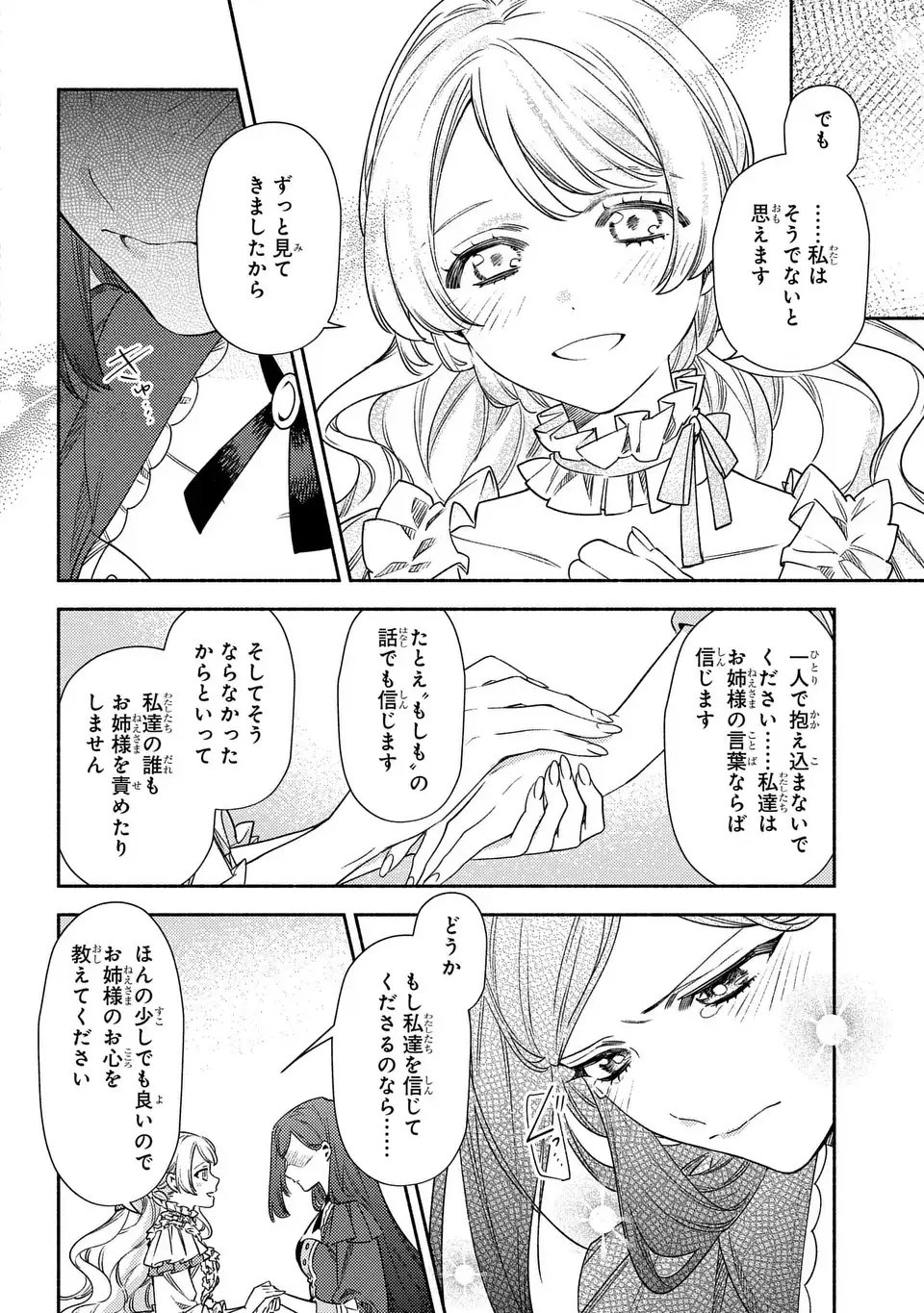 Higeki no Genkyou to Naru Saikyou Gedou Last Boss Joou wa Tami no Tame ni Tsukushimasu. The Savior's Pride Chapter 7 24ページ