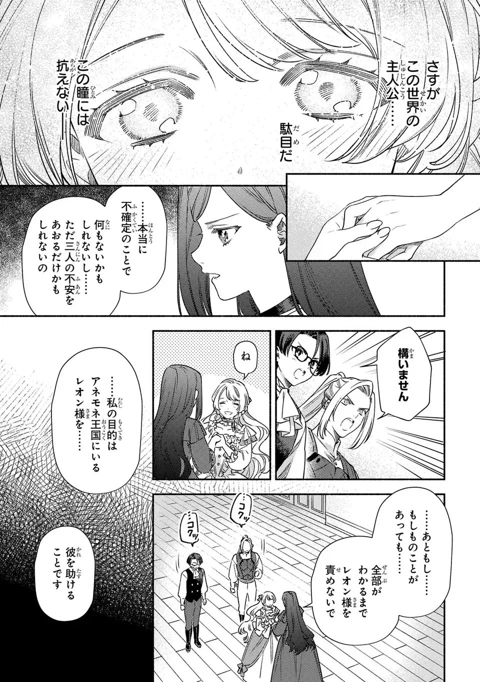 Higeki no Genkyou to Naru Saikyou Gedou Last Boss Joou wa Tami no Tame ni Tsukushimasu. The Savior's Pride Chapter 7 25ページ