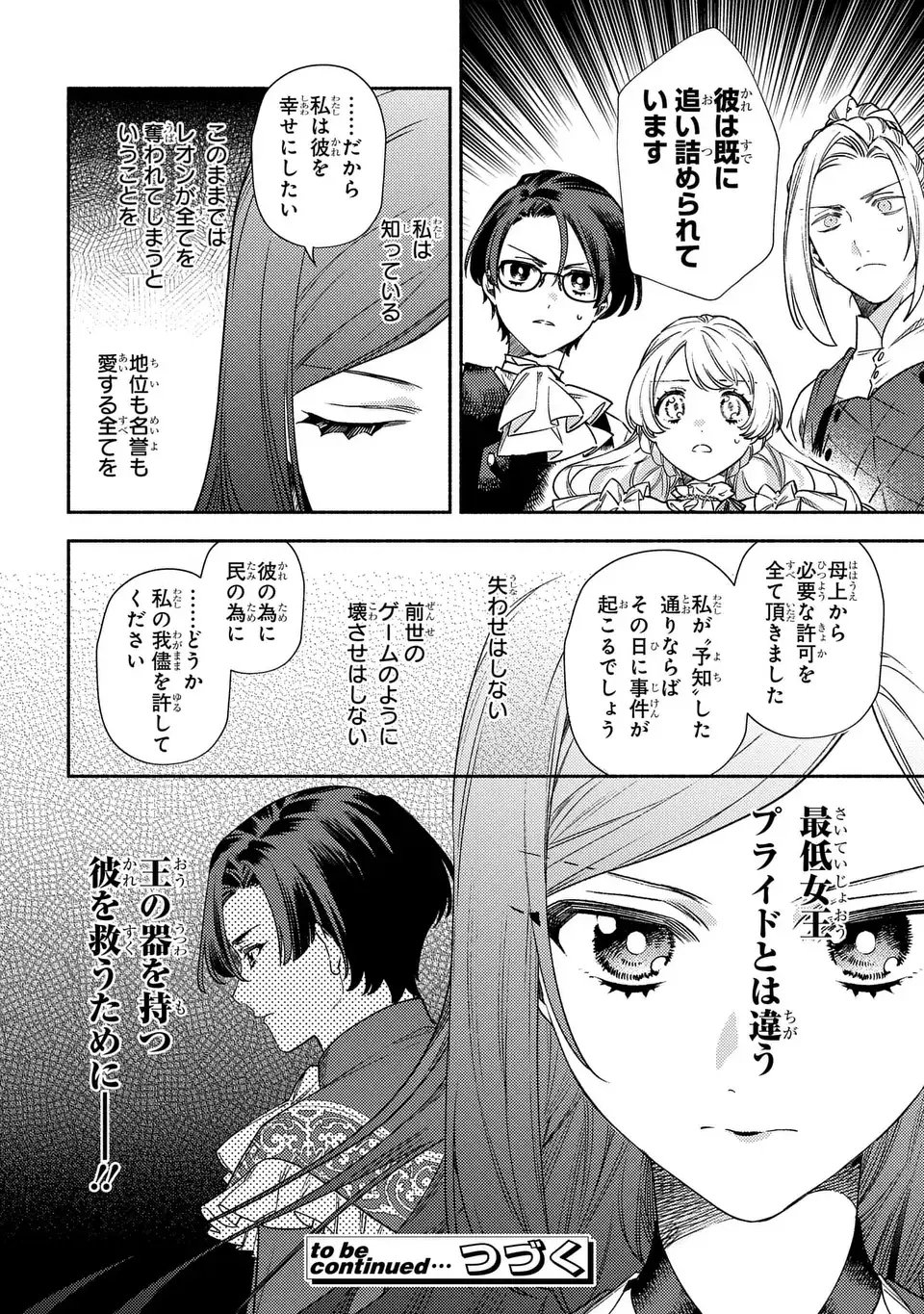 Higeki no Genkyou to Naru Saikyou Gedou Last Boss Joou wa Tami no Tame ni Tsukushimasu. The Savior's Pride Chapter 7 26ページ