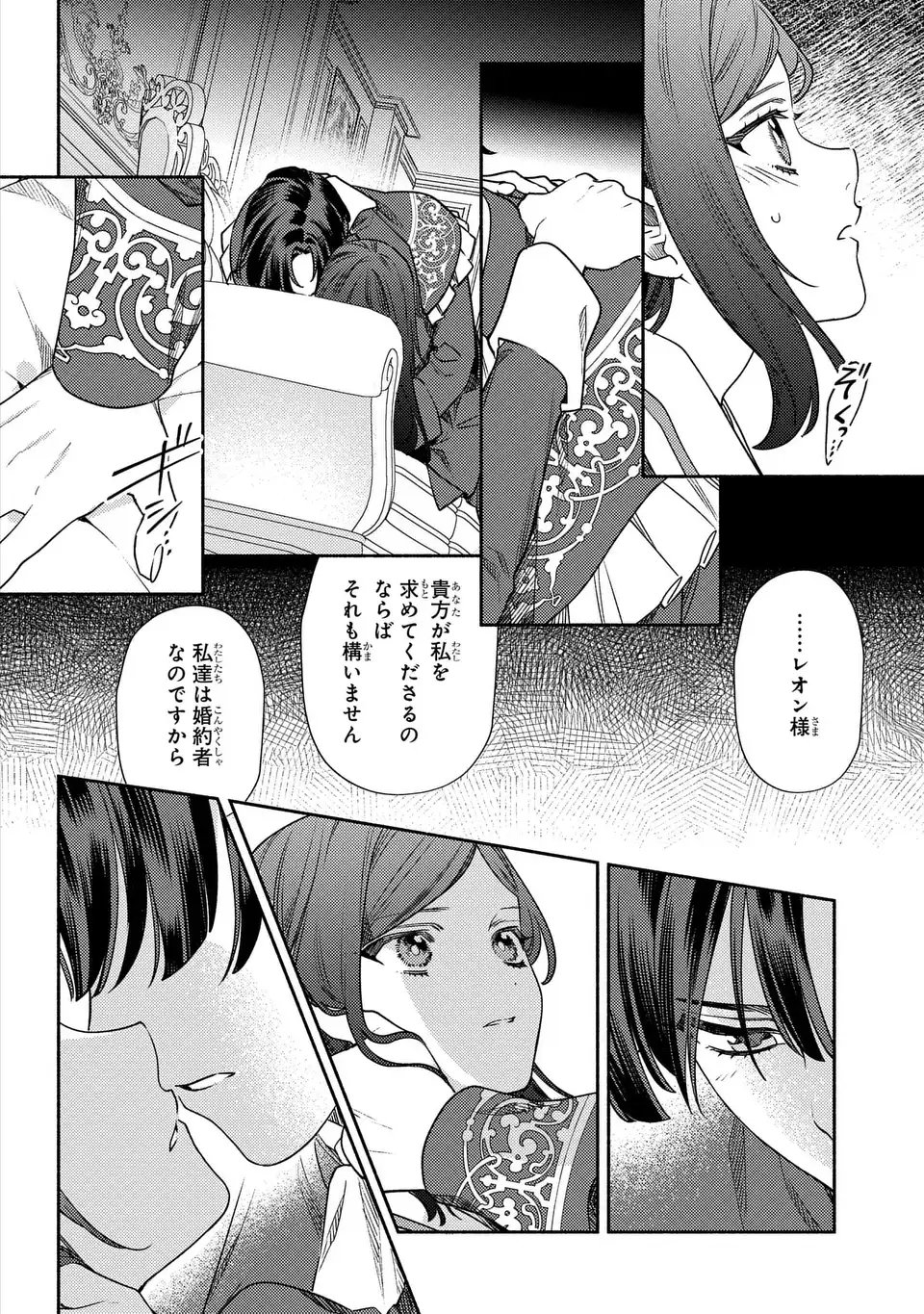 Higeki no Genkyou to Naru Saikyou Gedou Last Boss Joou wa Tami no Tame ni Tsukushimasu. The Savior's Pride Chapter 7 4ページ