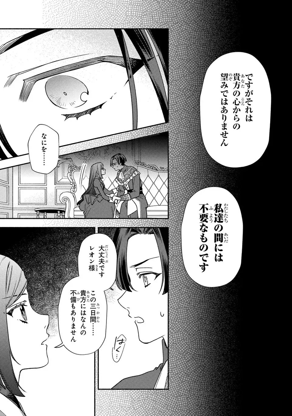 Higeki no Genkyou to Naru Saikyou Gedou Last Boss Joou wa Tami no Tame ni Tsukushimasu. The Savior's Pride Chapter 7 5ページ